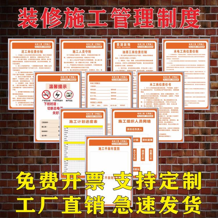 装修公司管理制度牌全套装修工地管理公示牌施工现场规范管理看板