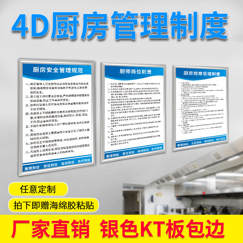 4D厨房管理制度条例食堂酒店饭店馆餐厅食品卫生安全餐具消毒厨师岗位职责制度标识贴纸挂画KT板标识牌定制