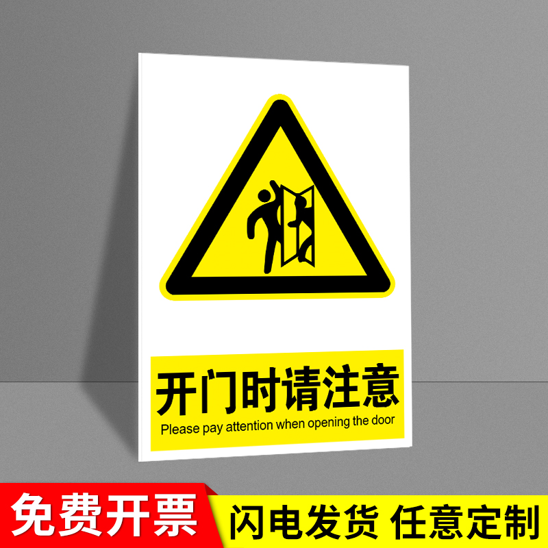 开门时请注意安全小心门后有人标识牌标牌警示牌指示牌提示牌标示牌危险提示警告警示标志标识牌定做标志牌