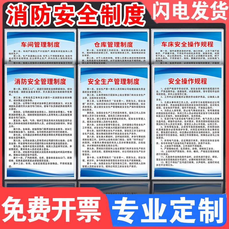 消防安全生产管理规章制度牌定做框上墙工厂车间仓库机械设备车床操作规程警示标识标牌标语企业员工守则定制