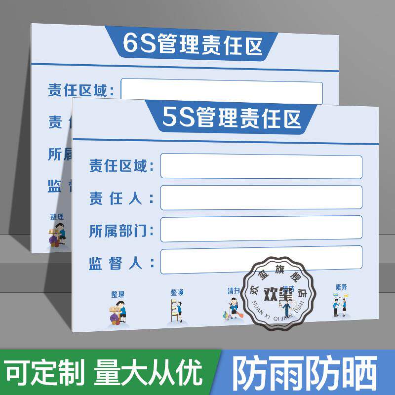 5s管理责任区区域标示牌6s标识牌7s标识工具标牌看板用品办公室制度胶带标贴现场车间桌面墙贴标签指示牌提示