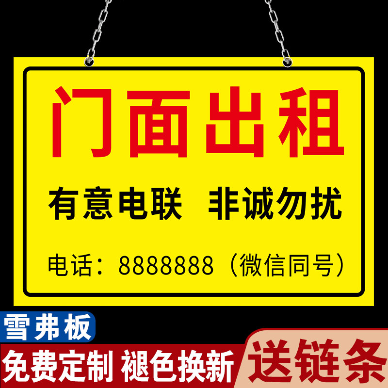 门面出租贴纸房屋出租广告贴厂房租售广告牌店面出租标识吉房公寓生意转让提示牌定制旺铺广告牌贴纸海报墙贴