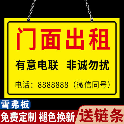 门面出租贴纸房屋出租广告贴厂房租售广告牌店面出租标识吉房公寓生意转让提示牌定制旺铺广告牌贴纸海报墙贴