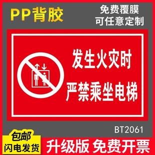发生火灾时禁止乘坐电梯重点防火部位消防水泵控制柜绿色通道地上消防栓消防安全承诺贴纸火警电话标识可定制