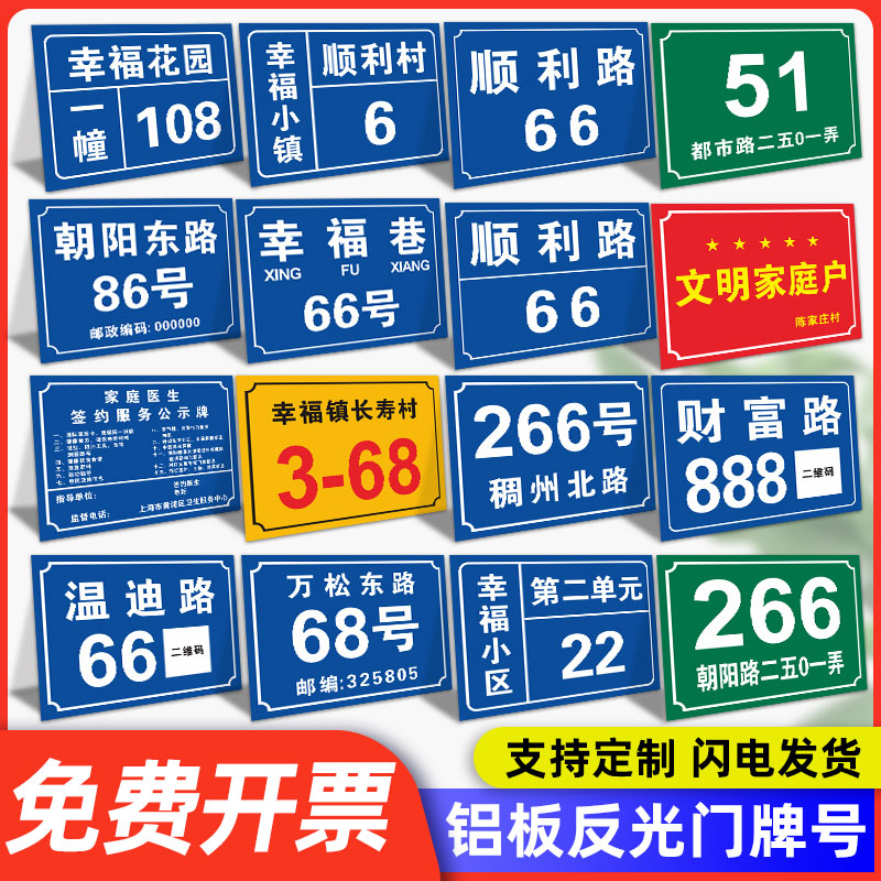 门牌号码牌家用路牌铝板订制户外商用标识标牌定做住宅制作订做指示做反光单元楼栋号街道地址入户广告定制贴