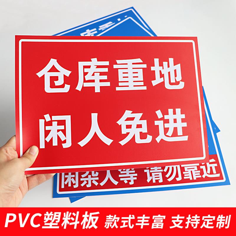 仓库重地闲人免进标识牌仓库车间办公室禁止入内提示牌定制工作区提醒提示牌今日已消毒墙贴学校食堂标志定制