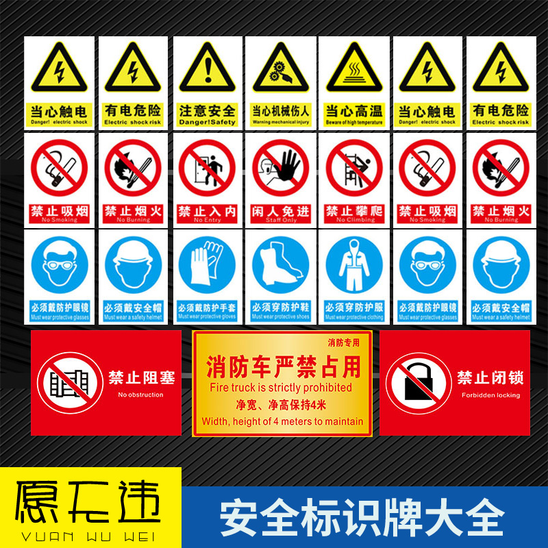 消防安全标识牌警示牌【支持各种定做】 工厂工地车间仓库配电室禁止严禁吸烟有电危险提示标志示贴纸PVC铝板