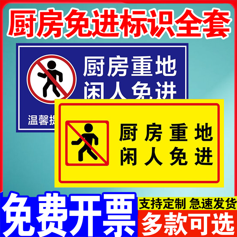 厨房闲人免进提示牌贴纸餐厅饭店馆厨房重地顾客止步非工作人员请勿入内警示牌美团外卖取餐区标识定制