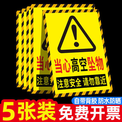高空坠物警示牌高空作业当心落物跌落提示牌小心坠落警示牌当心高空抛物标识牌禁止攀爬标识防止砸伤告知牌