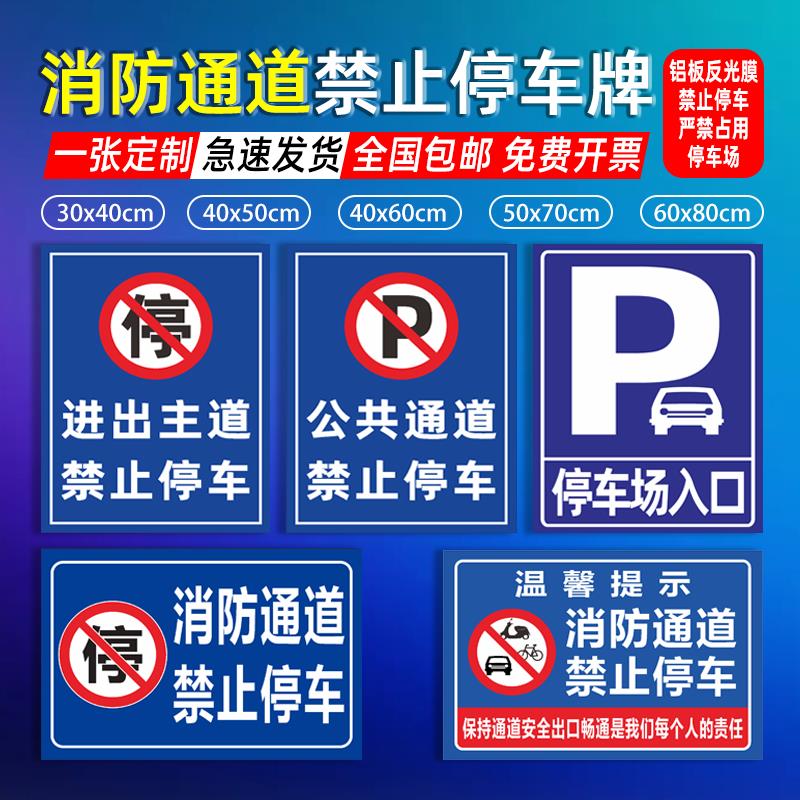 交通标志牌定制道路禁止停车警示牌安全标识牌减速慢行停车场学校反光贴纸铝板发光指示路牌出入口公路墙贴