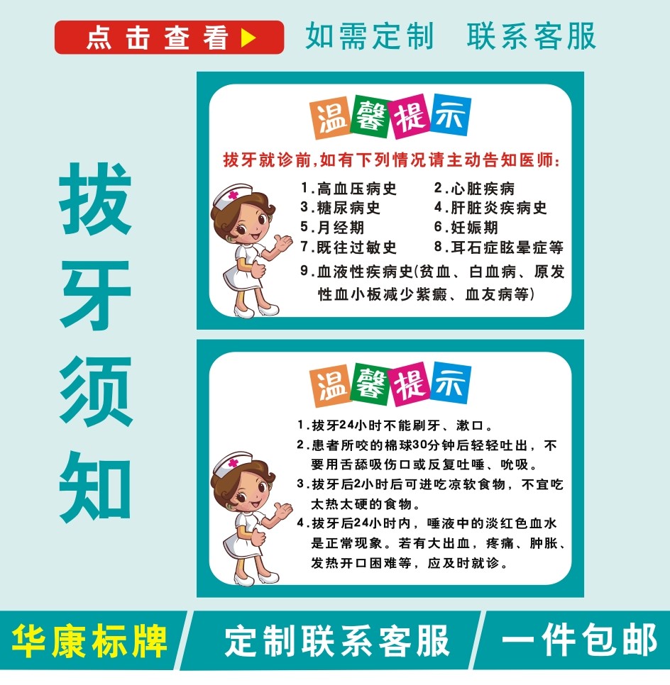 口腔诊所温馨提示牌拔牙后注意事项提示牌口腔医院安全警示语