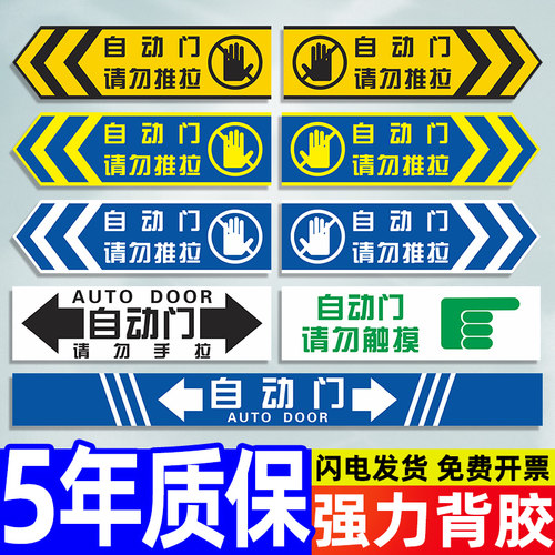 自动门玻璃贴自动移动门推拉提示标识贴办公室移门箭头方向标示贴电梯升降机请勿用手拉警示警告贴墙贴纸定制
