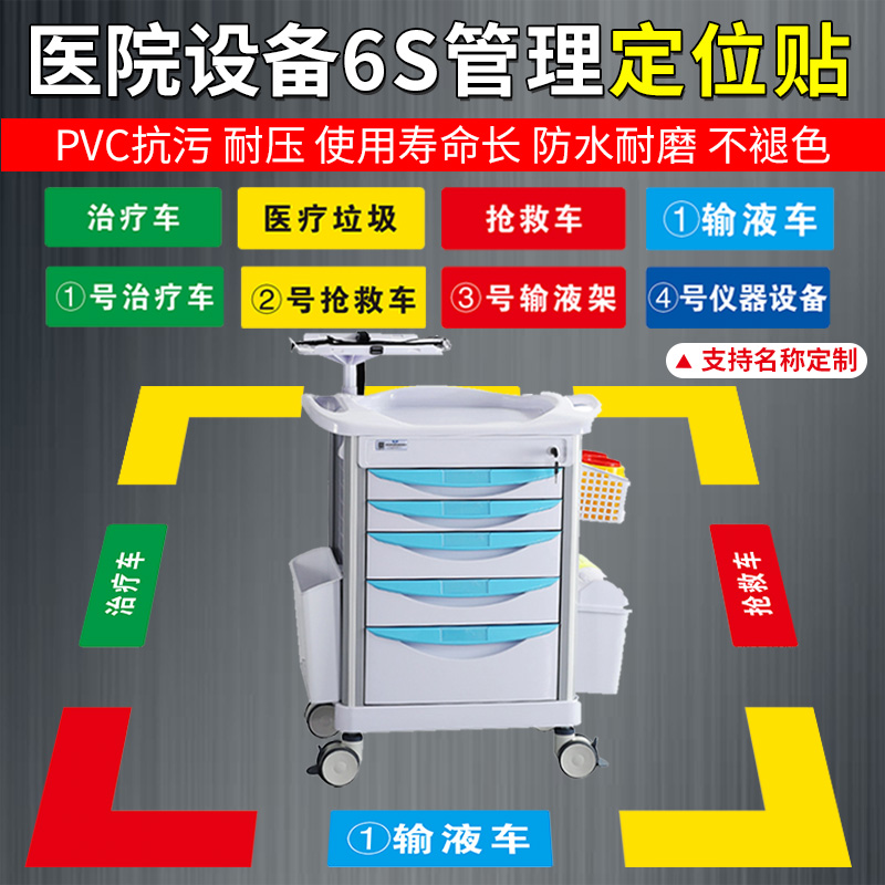 医院6S定位贴5S管理地贴物品L型四角定位胶抢救车办公室地标仓库