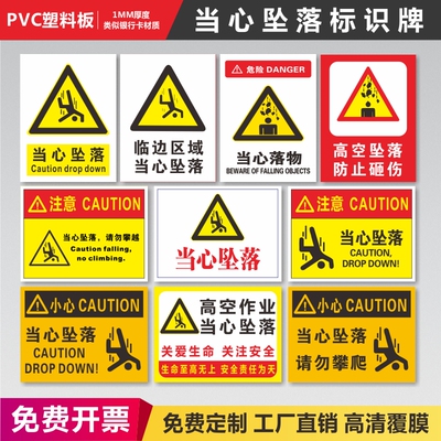 当心坠落小心坠落警示牌小心坠物落物跌落严禁高空作业不系安全带安全警示标志牌防止砸伤请勿攀越接近边缘