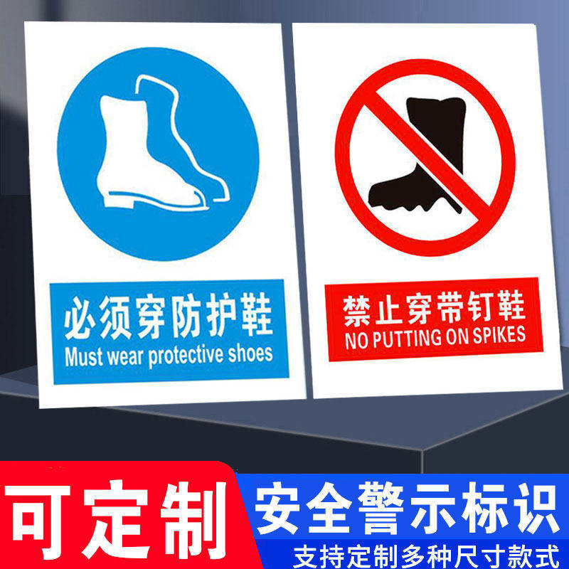 必须穿防护鞋标识牌进入车间库区注意佩戴劳动绝缘保护用品鞋套禁止穿高跟带钉拖鞋上岗鞋净人净安全警示标志,文具电教/文化用品/商务用品,标志牌/提示牌/付款码,淘宝优惠券,粉丝福利购,淘宝优惠卷