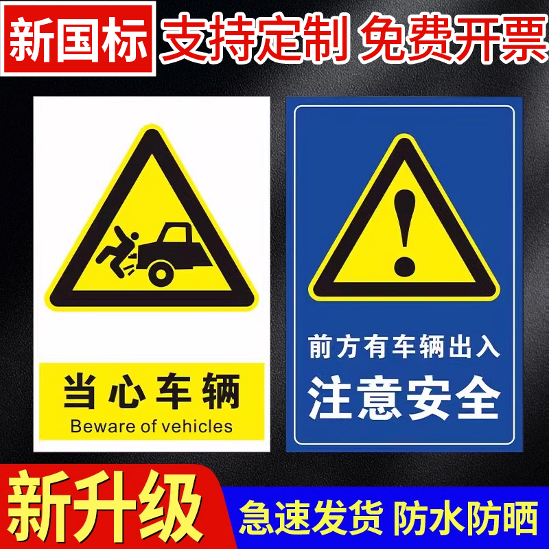 当心车辆出入注意安全标识牌小心车辆减速慢行交通安全警示牌定制