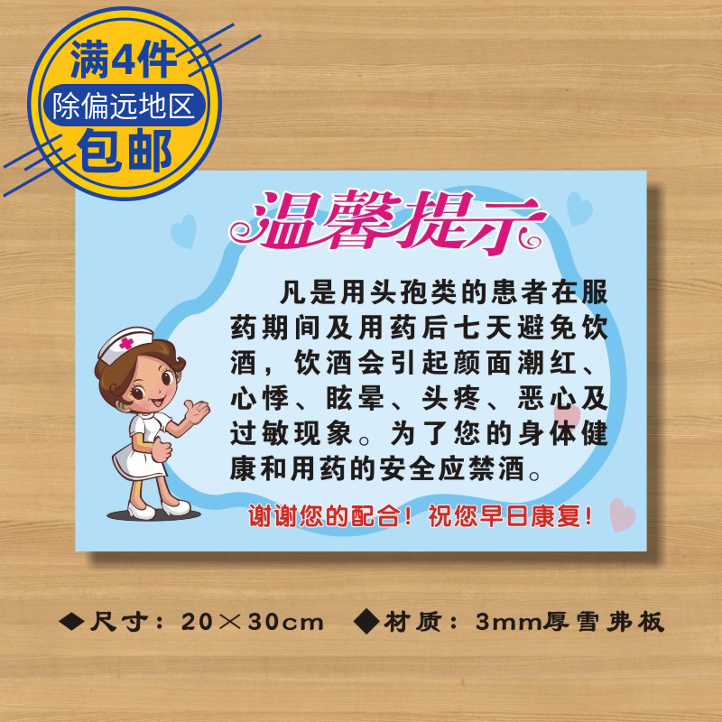 凡是用头孢类的患者在服药期间及用药后七天避免饮酒医院诊所温馨提示牌ZSTS019