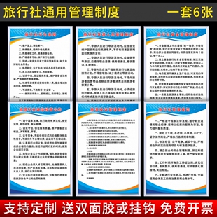 旅行社管理制度牌工作人员规章制度旅游出行安全行为准则规范职责挂图诚信经营公约导游人员旅游投诉规定定制