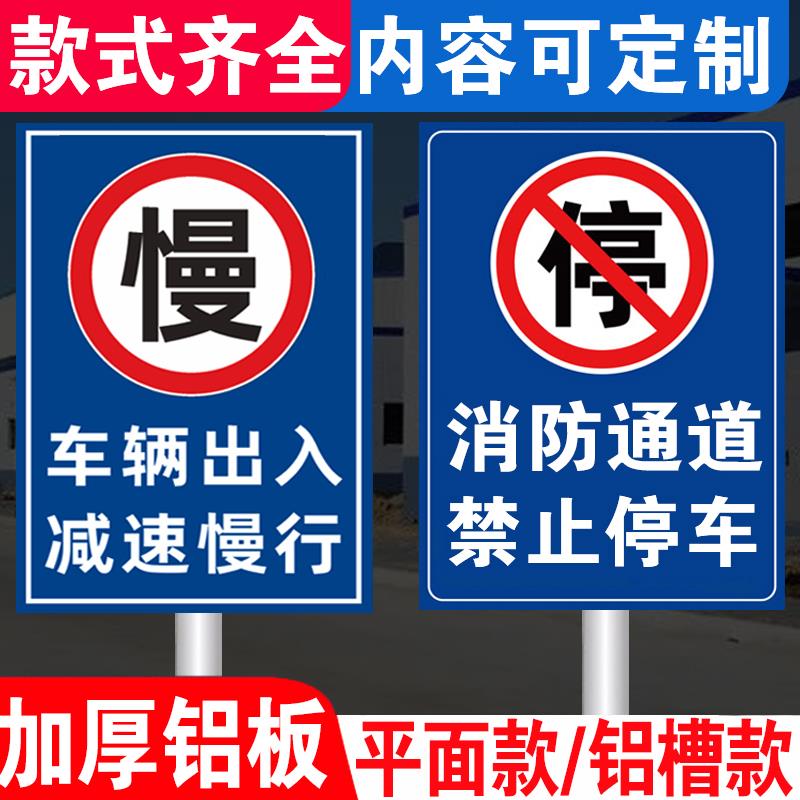 消防通道禁止停车警示牌学校厂区路口车辆出入减速慢行安全警示标志牌车库门前区域门口禁停贴纸限速标识牌