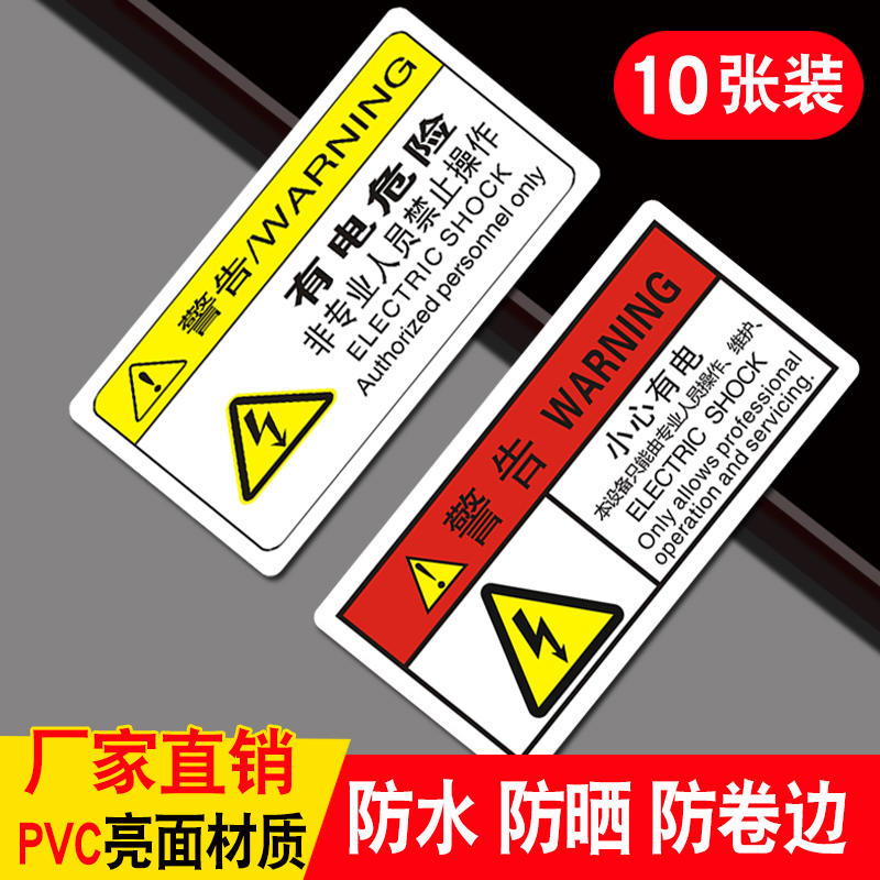 小心有电设备机械标识牌 工业机器安全警示当心触电有点危险注意夹手伤人警告机床保养检查操作提示定制PVC贴