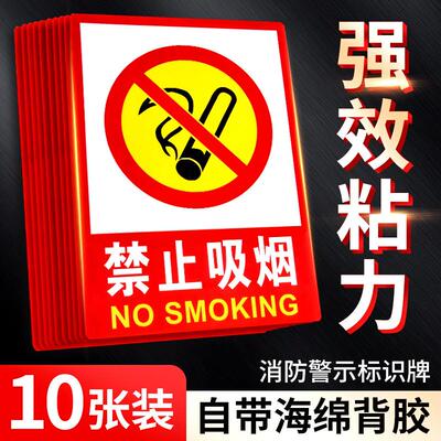 禁止吸烟提示牌自粘贴纸严禁烟火标识贴禁烟墙贴仓库重地闲人免进标警示贴注意安全防火警告牌子消防标示标牌