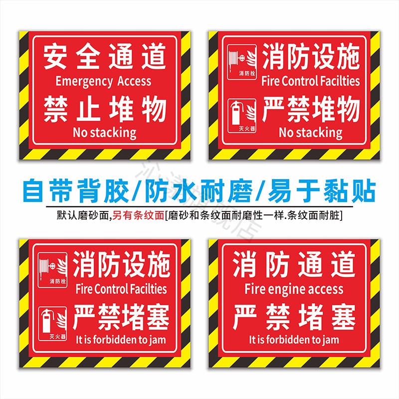消防设施通道禁止堆物 安全通道禁止堆物放严禁堵塞耐磨防水地贴消防栓前禁止堆放贴纸 消防设备警示提示标识