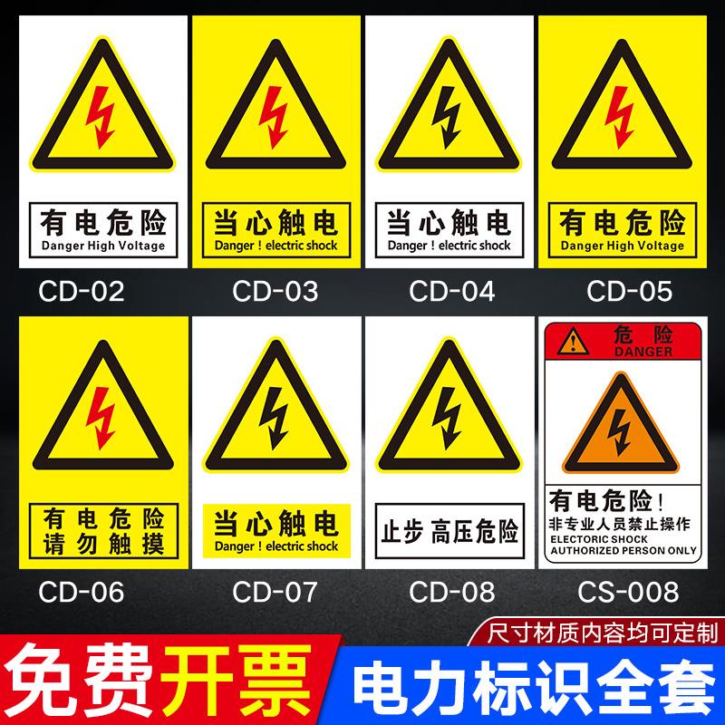 当心触电标识警示贴小心有电危险机械设备安全标识贴纸生产用电配电箱闪电标志警告安全标示牌高压危险告知牌