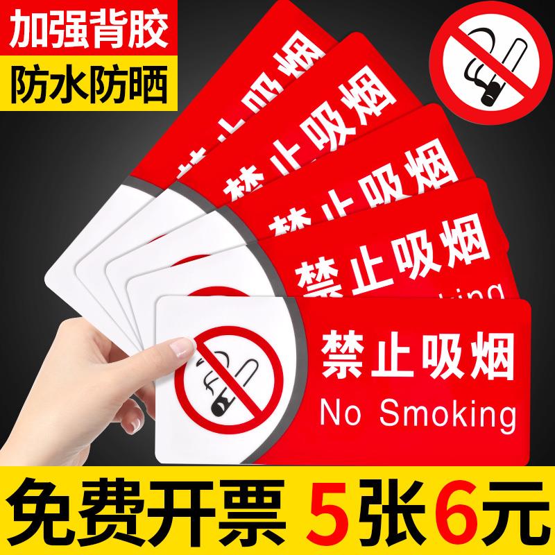 禁止吸烟提示牌室内酒店严禁烟火禁烟贴消防标识标牌加厚贴纸仓库防火警示安全标志墙贴有电当心触电危险墙贴