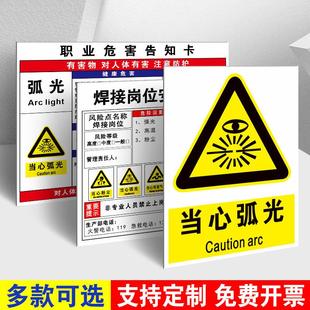 当心弧光标识牌必须带防护眼罩警示牌焊接岗位电焊弧光职业危害告知卡车间警告标示标志牌提示贴纸指示牌