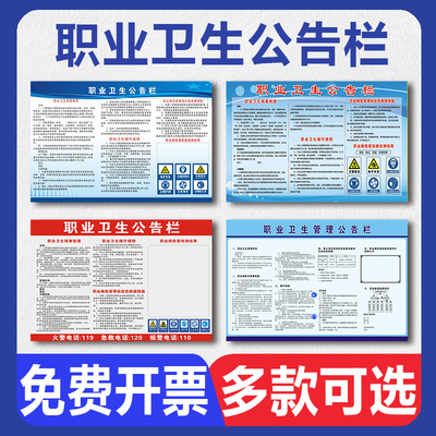 职业卫生公告栏告知牌职业病危害健康安全告知卡工厂宣传规章制度操作规程消防知识标语展板挂图警示标识牌