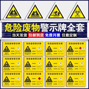 危险废物警示牌废机油抹布污泥空漆桶活性碳危废标识定做三加标牌