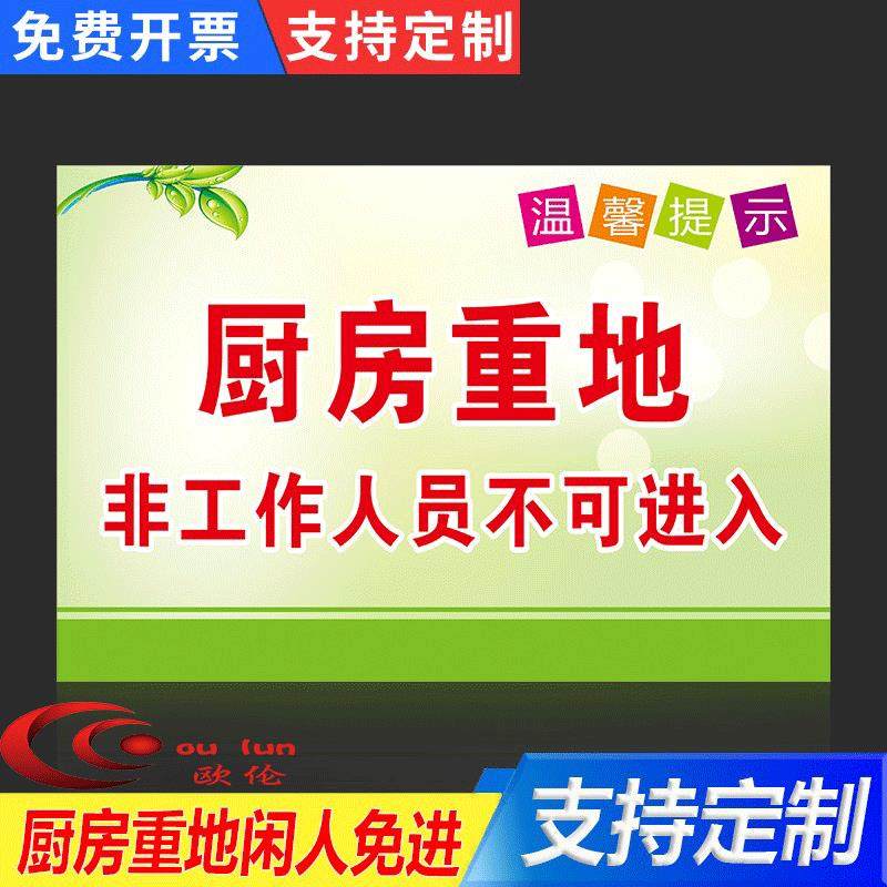 工作指示牌厨房重地闲人免进标识牌贴纸挂牌非工作人员不可入内厨房重地顾客止步标识牌警示牌提示牌挂牌定制