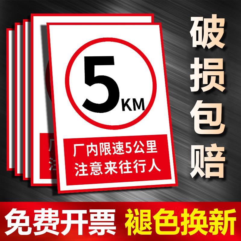 限速5公里标志牌厂区限速标识牌进入厂区减速慢行安全警示牌警告标志工厂车间叉车限速标牌提示牌标语定制