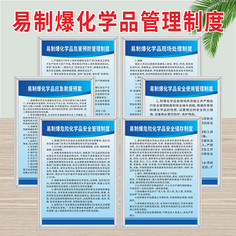 易制爆危险化学品安全管理制度应急预案标识牌危化品仓库警示牌当心火灾爆炸中毒严禁烟火闲人免进提示牌标签