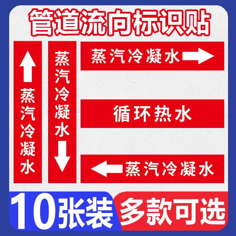 蒸汽冷凝水管道标识贴 化工厂管道介质流向箭头色环标签贴消防供给水循环热水横向管道指示反光膜标签贴纸