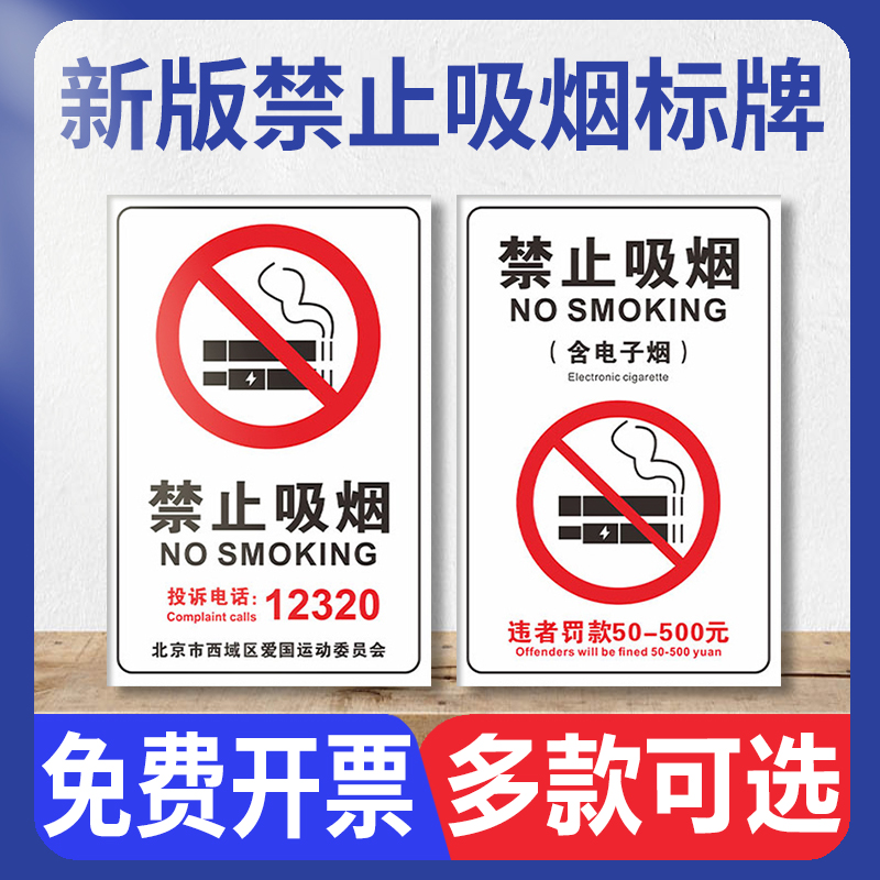 告示违者罚款吸烟新版墙贴公共场所提示北京标志牌已无烟标示区域禁烟上海深圳进入武汉警告您禁止标识牌警示
