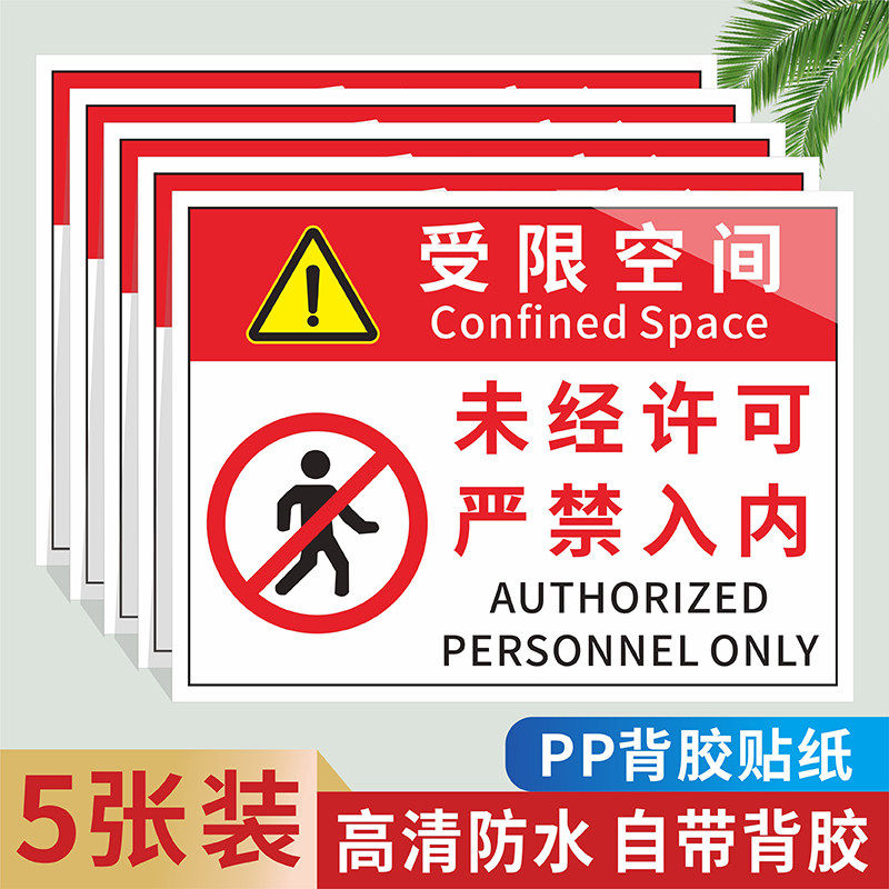 有限空间未经许可严禁入内标识牌污水酸洗池冻库受限密闭空间作业安全风险职业危害告知当心爆炸中毒警告贴纸,文具电教/文化用品/商务用品,标志牌/提示牌/付款码,淘宝优惠券,粉丝福利购,淘宝优惠卷