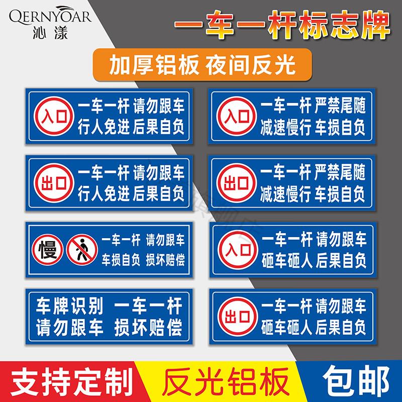 小区出入口一车一杆严禁尾随标志牌道匝杆警示牌 车损自负损坏赔偿提示牌 升降起落杆进出口车辆行人指示标牌