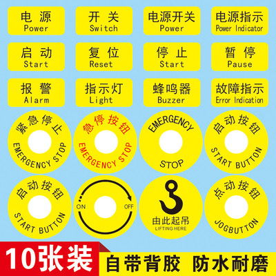 电源开关急停设备机械机器贴磨砂PVC电器电气标识牌故障指示灯提示牌通风手动/自动启动复位停止标签贴定制