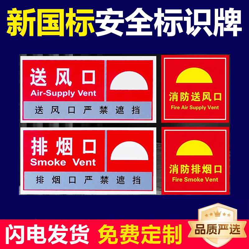 排烟口送风口水流指示器标识贴验厂车间稳压泵末端试水报警阀组测试方法指示牌消防设备安全提示牌贴纸