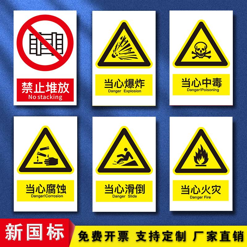 当心中毒爆炸腐蚀火灾滑倒仓库消防生产车间安全禁止堆放标识牌定做警告示贴纸禁止吸烟有电危险提指示牌标志