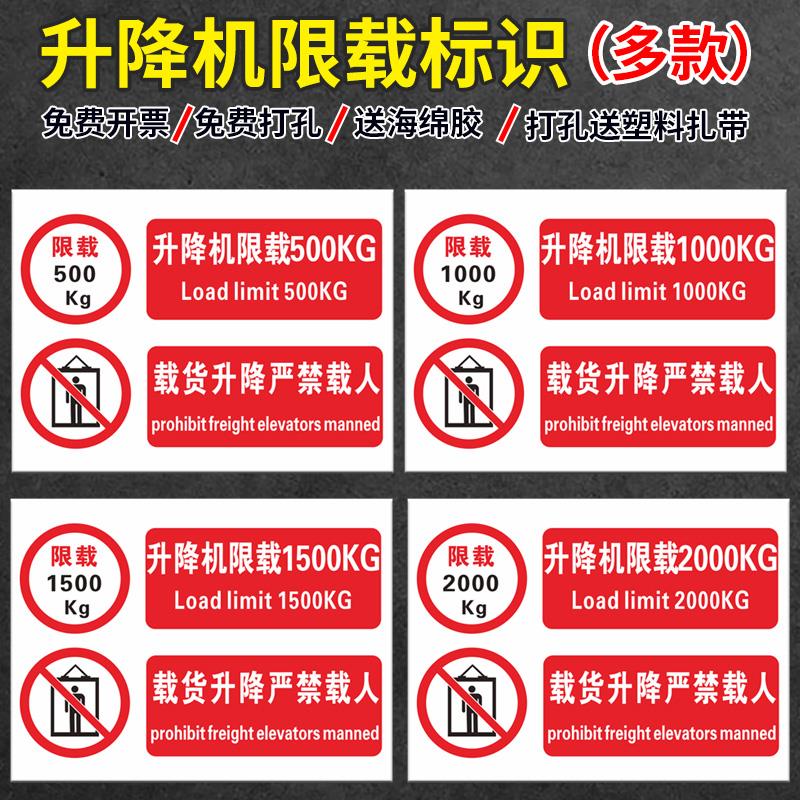 载货升降机严禁载人标识牌限载500KG1000KG货运电梯限重限载禁止载人安全告示牌警示牌提示牌警告标志可定制