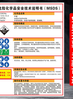 双氧水危险化学品安全技术说明书msds乙炔片碱咔唑溴乙烷周知卡标识牌工厂仓库车间危化品易燃有毒腐蚀警示牌
