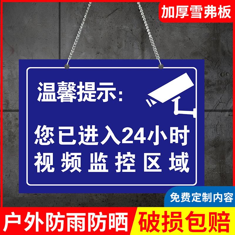 您已进入监控区域挂牌监控区域警示牌24小时监控标识牌内有监控偷一罚十提示牌店内温馨提示贴纸指示牌标志牌