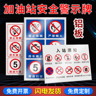 加油站警示牌进站须知摩托车加油区卸油岗位操作规程管理制度定制油库重地严禁烟火限速出口入口标识牌提示牌