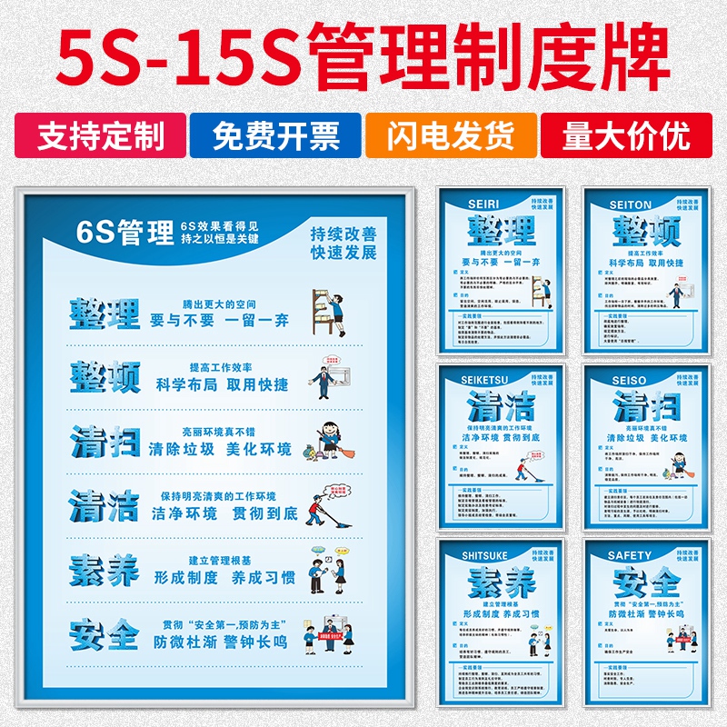 5s管理标识牌6S车间标语7S标贴宣传看板8S9S910S11S12S13S14S15S整套安全生产制度企业办公室励志挂图海报贴