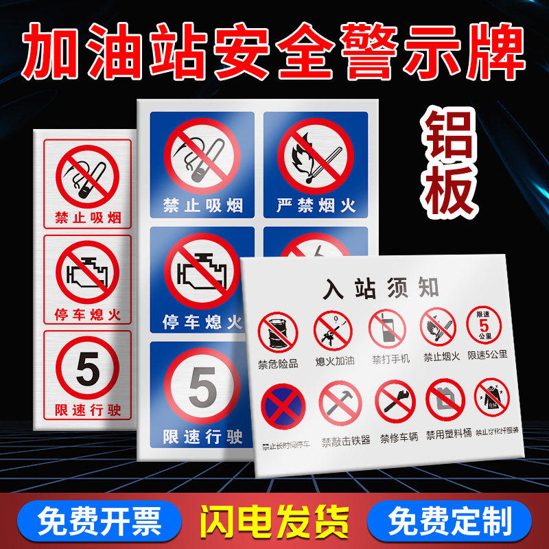 加油站警示牌进站须知摩托车加油区卸油岗位操作规程管理制度定制油库重地严禁烟火限速出口入口标识牌提示牌,文具电教/文化用品/商务用品,标志牌/提示牌/付款码,淘宝优惠券,粉丝福利购,淘宝优惠卷