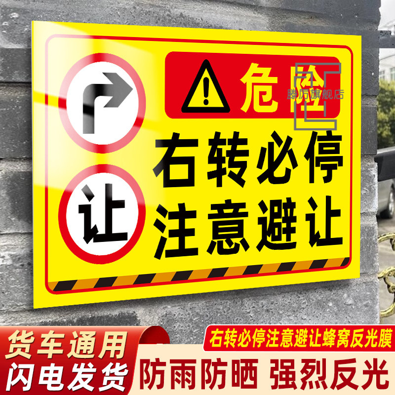 大货车右转必停反光贴视线盲区请勿靠近大件运输注意避让车贴右转弯停车再起步请保持安全距离减速慢行警示牌