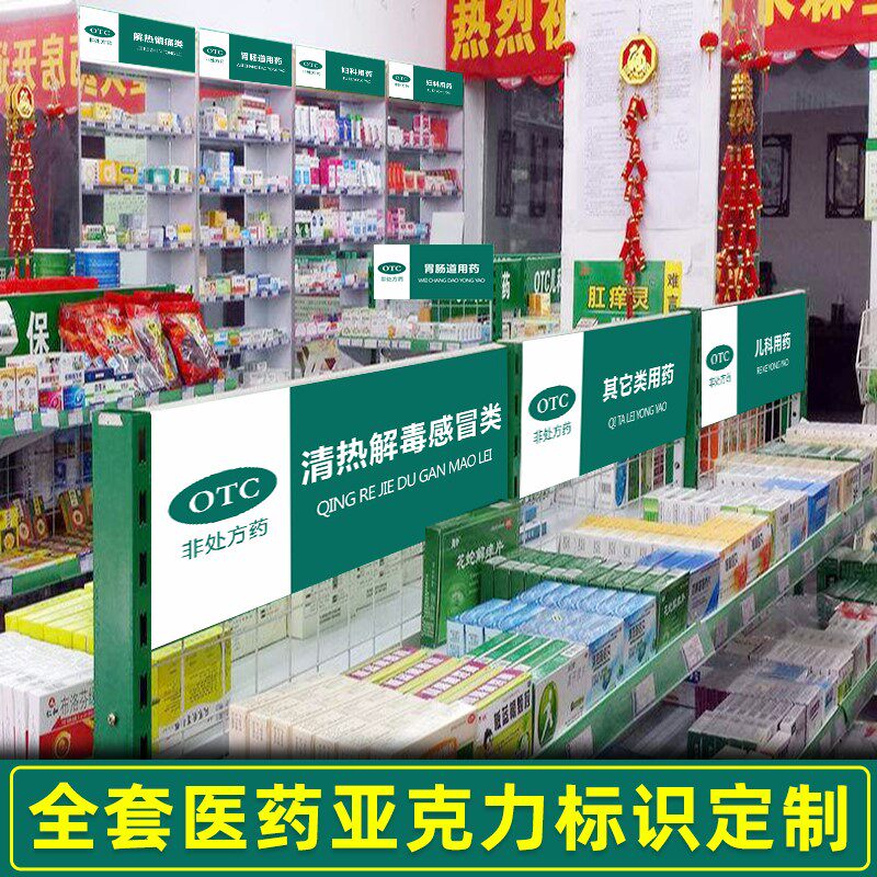 含麻黄碱类复方制剂药店分类牌药品分类贴gsp标签pvc塑料安全标识牌