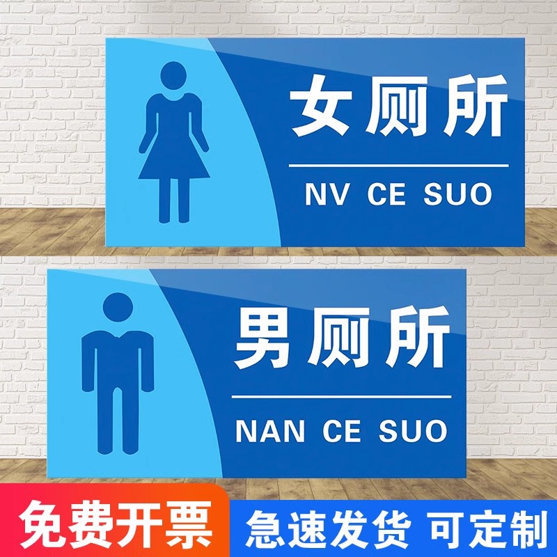 厕所标识牌洗手间标识牌高档卫生间公共厕所男厕女厕标识牌男女厕所标识牌定做洗手间标志牌厕所标志牌男女贴